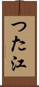 つた江 Scroll