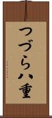 つづら八重 Scroll