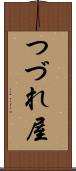 つづれ屋 Scroll