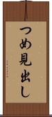 つめ見出し Scroll