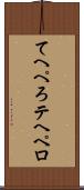 てへぺろ Scroll