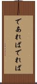 であれば Scroll