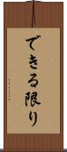 できる限り Scroll