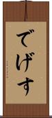 でげす Scroll