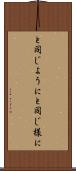 と同じように Scroll