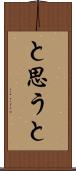 と思うと Scroll