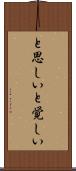 と思しい Scroll
