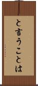 と言うことは Scroll