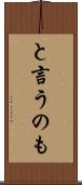 と言うのも Scroll