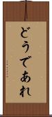 どうであれ Scroll