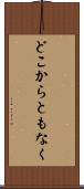 どこからともなく Scroll