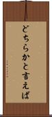 どちらかと言えば Scroll
