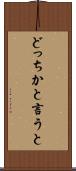 どっちかと言うと Scroll