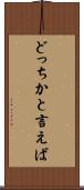 どっちかと言えば Scroll