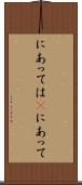 にあっては(P) Scroll