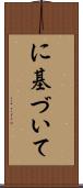 に基づいて Scroll