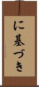 に基づき Scroll