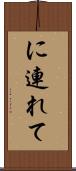 に連れて Scroll