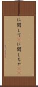 に関して(P) Scroll
