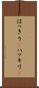 はっきり(P) Scroll