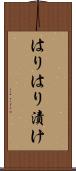 はりはり漬け Scroll