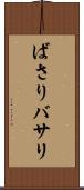 ばさり Scroll