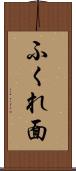 ふくれ面 Scroll