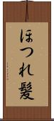 ほつれ髪 Scroll