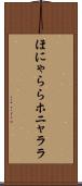 ほにゃらら Scroll