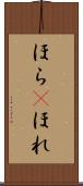 ほら(P) Scroll