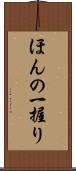 ほんの一握り Scroll