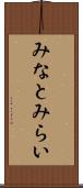 みなとみらい Scroll