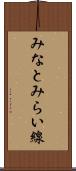みなとみらい線 Scroll