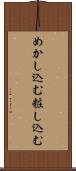 めかし込む Scroll