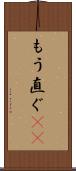 もう直ぐ(rK) Scroll