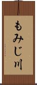 もみじ川 Scroll
