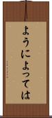 ようによっては Scroll