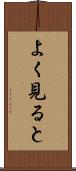 よく見ると Scroll