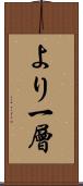 より一層 Scroll