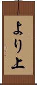 より上 Scroll