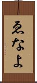 ゑなよ Scroll