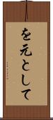 を元として Scroll