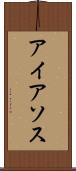 アイアソス Scroll