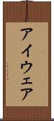 アイウェア Scroll
