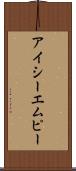 アイシーエムピー Scroll