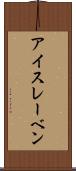 アイスレーベン Scroll