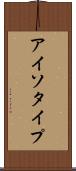 アイソタイプ Scroll