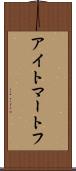 アイトマートフ Scroll
