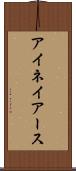 アイネイアース Scroll