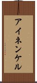 アイネンケル Scroll